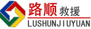 环江道路救援