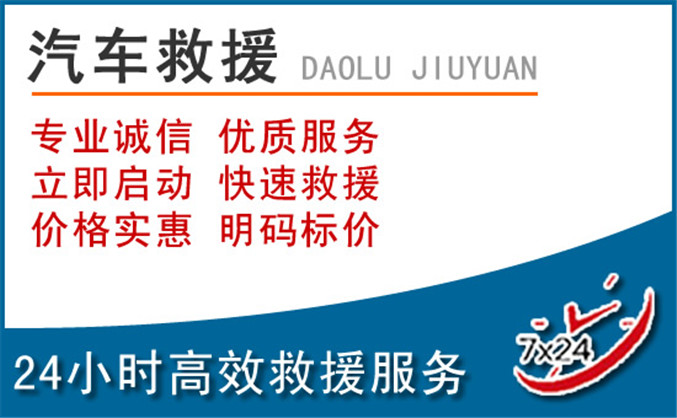 环江汽车救援
