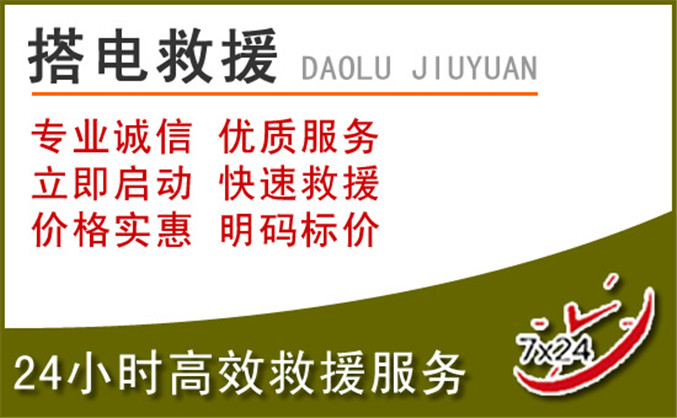 环江汽车道路救援